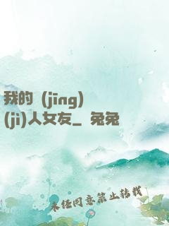 我的經(jīng)紀(jì)人女友