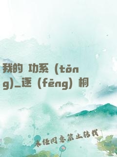 我的練功系統(tǒng)