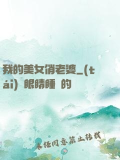 我的美女俏老婆