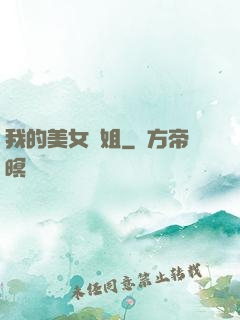 我的美女師姐