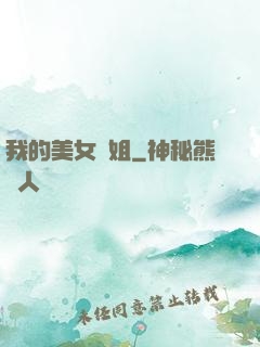 我的美女師姐