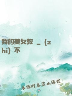 我的美女教師