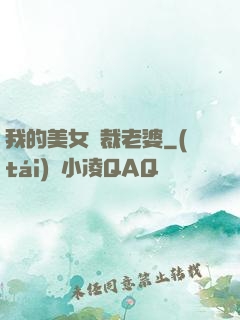我的美女總裁老婆