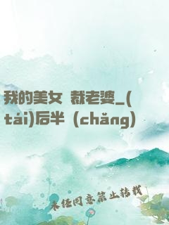 我的美女總裁老婆
