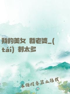 我的美女總裁老婆