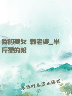 我的美女總裁老婆