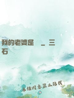 我的老婆是劍靈