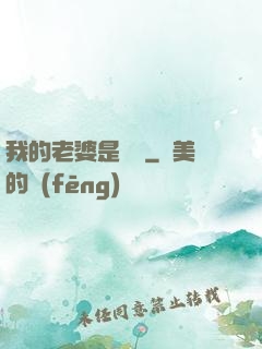我的老婆是劍靈