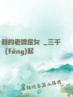 我的老婆是女媧