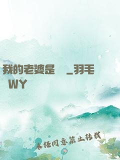 我的老婆是條龍
