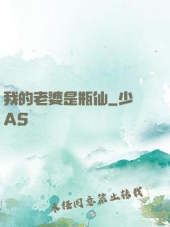 我的老婆是瓶仙