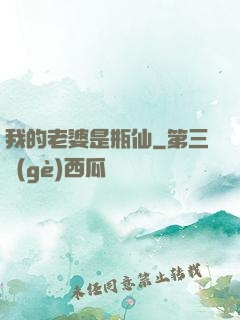 我的老婆是瓶仙