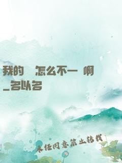 我的華娛怎么不一樣啊