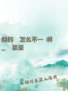 我的華娛怎么不一樣啊