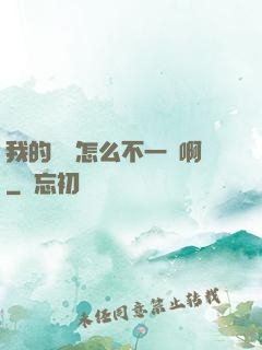 我的華娛怎么不一樣啊