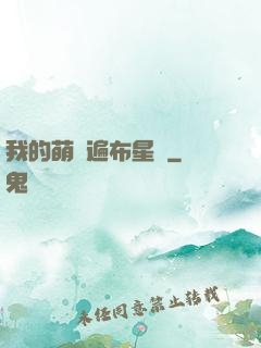 我的萌寵遍布星際