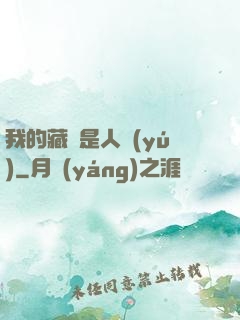 我的藏靈是人魚(yú)