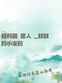 我的藏靈是人魚