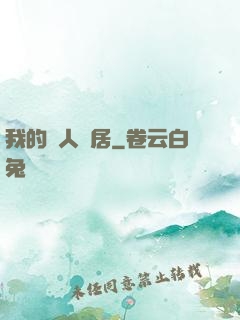 我的藝人鄰居