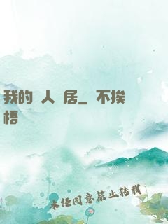 我的藝人鄰居
