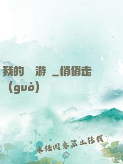 我的虛擬游戲