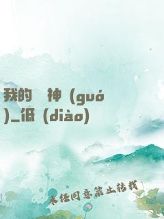 我的虛擬神國(guó)