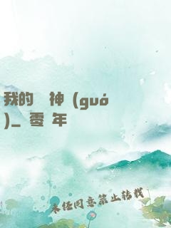 我的虛擬神國(guó)