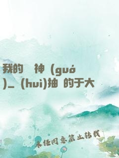 我的虛擬神國(guó)