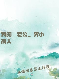 我的虛擬老公