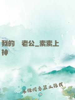 我的虛擬老公