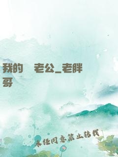 我的虛擬老公
