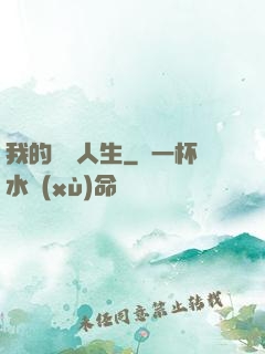 我的詭異人生