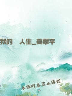 我的詭異人生