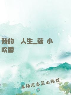 我的詭異人生