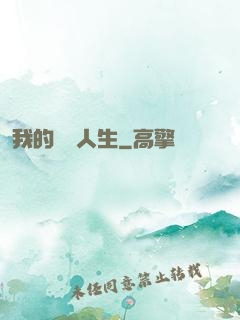 我的詭異人生