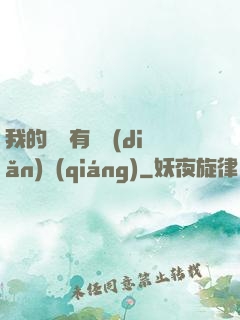 我的講師有億點(diǎn)強(qiáng)