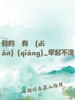 我的講師有億點(diǎn)強(qiáng)