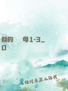 我的豐絲韻母1-3