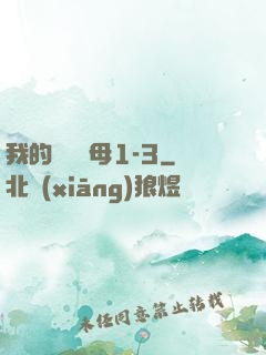 我的豐絲韻母1-3