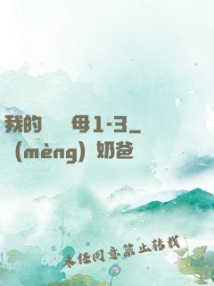 我的豐絲韻母1-3