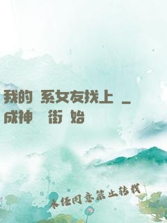 我的貓系女友找上門