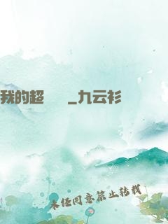 我的超級莊園
