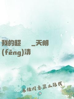我的超級莊園