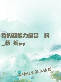 我的超能力是召喚飲料