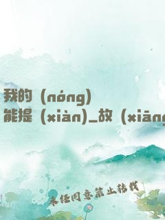 我的農(nóng)場能提現(xiàn)