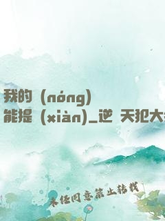 我的農(nóng)場能提現(xiàn)
