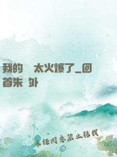 我的農場太火爆了