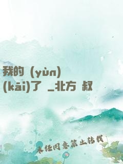 我的運(yùn)氣開(kāi)了掛