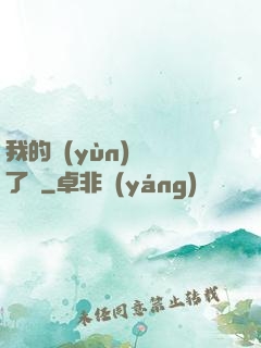 我的運(yùn)氣開了掛