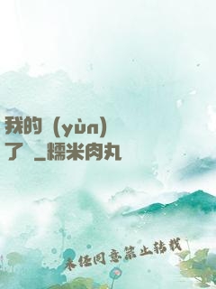 我的運(yùn)氣開了掛